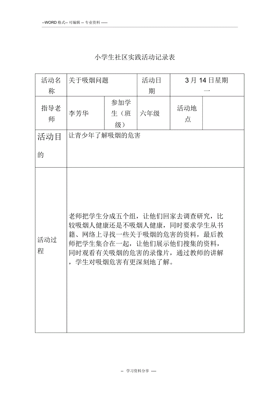 小学生实践活动记录表_第5页