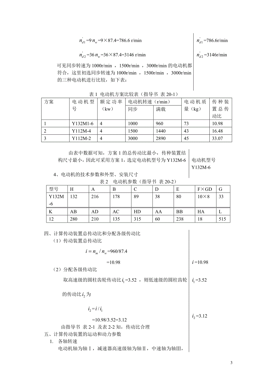 分流式减速器设计说明书_第3页