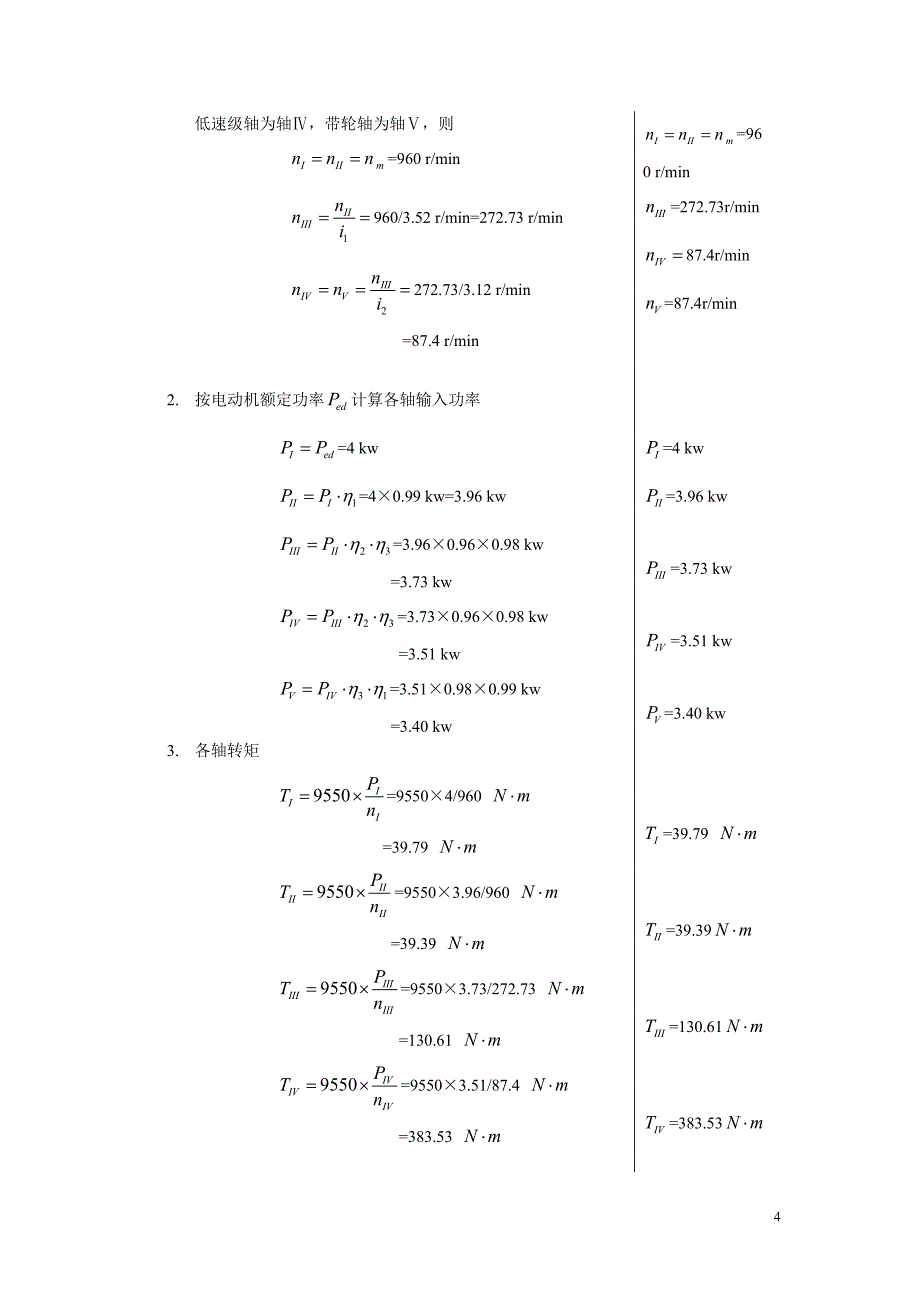 分流式减速器设计说明书_第4页