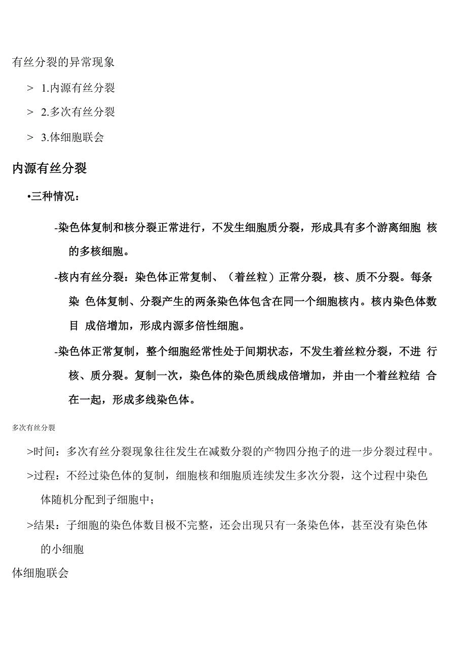 细胞学基础二章_第4页