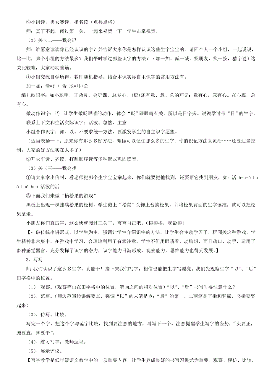 2022年一年级语文下册 松鼠和松果教案5 鲁教版_第4页