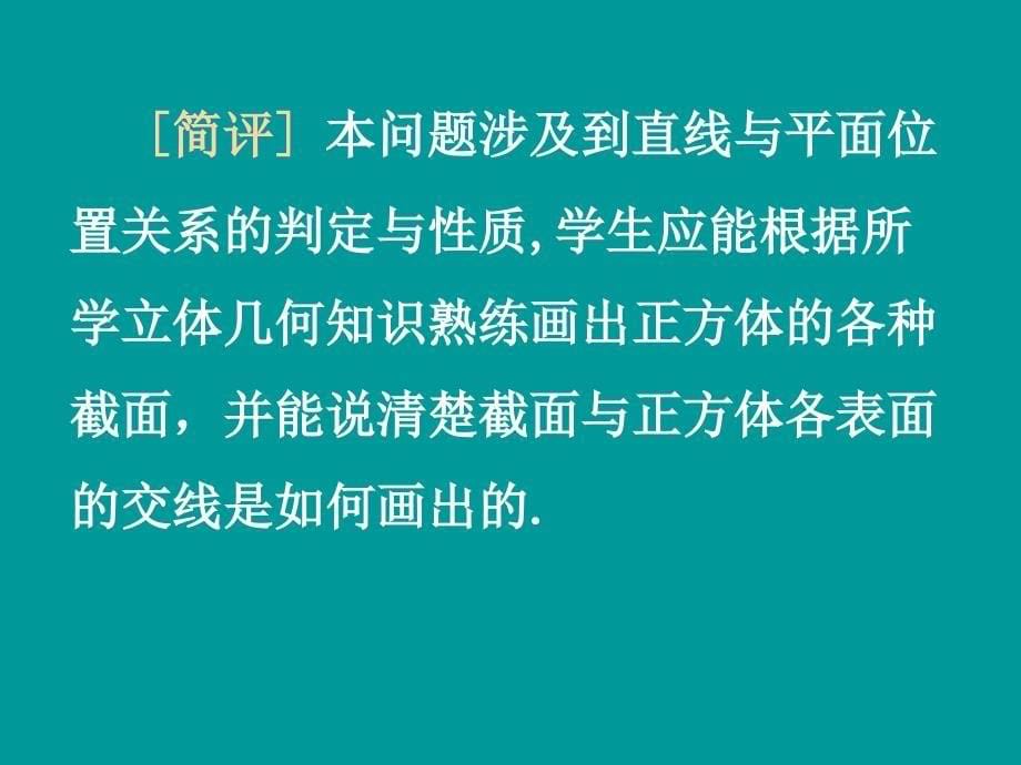 高三数学专题九空间直线与平面位置关系的判断与证明_第5页