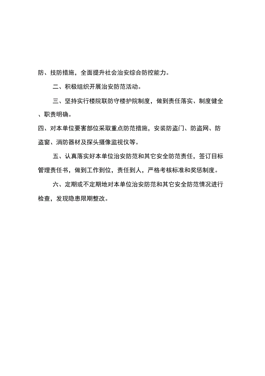 平安建设制度_第4页