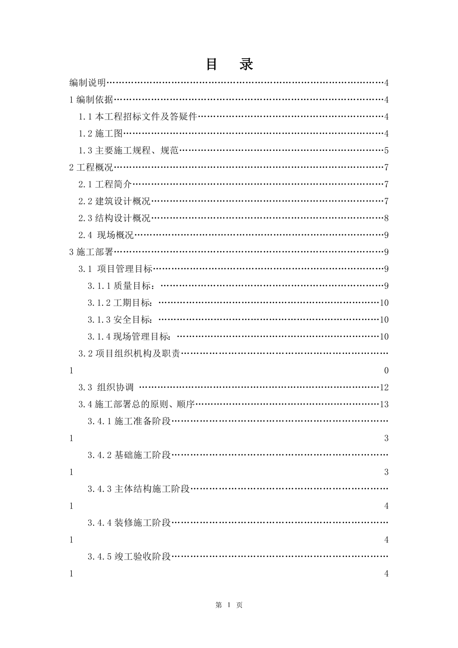 软件动漫园综合楼工程施工组织设计_第2页