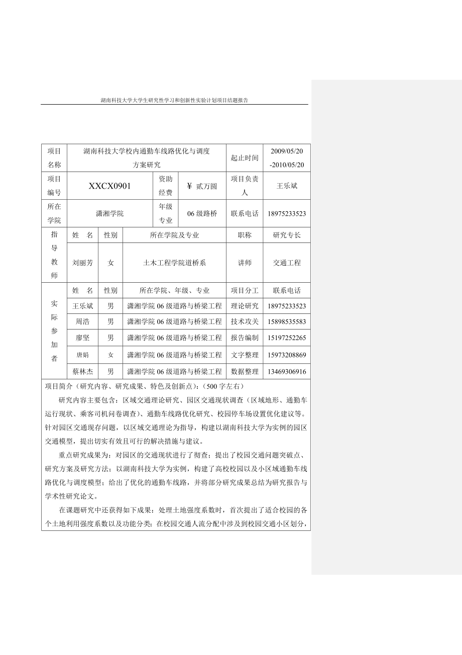 大学生研究性学习和创新性实验计划项目结题报告_第4页