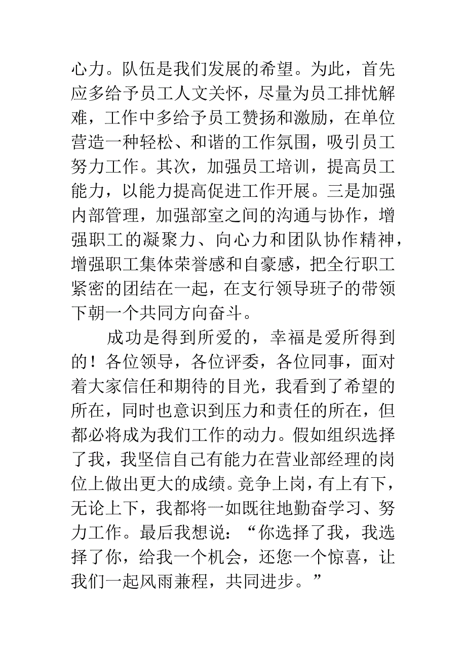 支行营业部经理竞聘演讲稿.docx_第4页