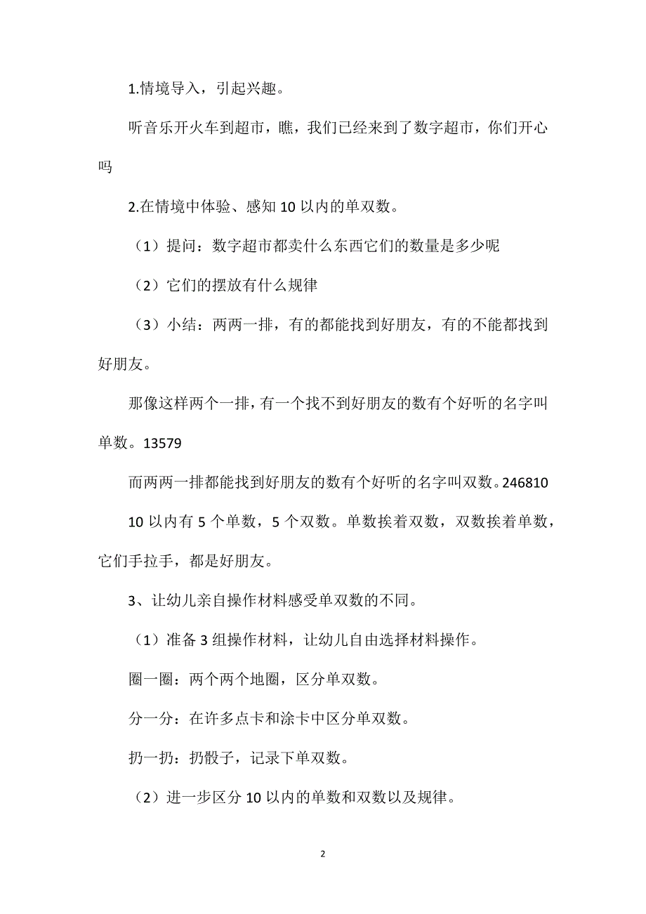 幼儿园中班教案《10以内的单数和双数》含反思_第2页