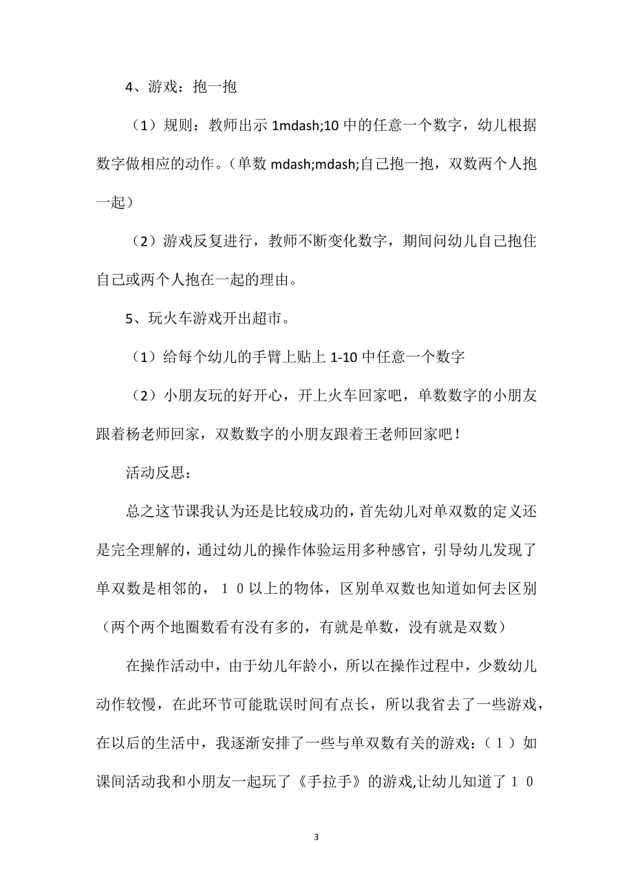 幼儿园中班教案《10以内的单数和双数》含反思_第3页