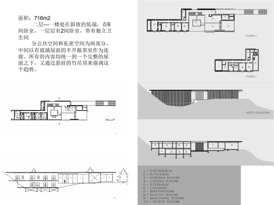 隈研吾-竹屋ppt课件_第4页