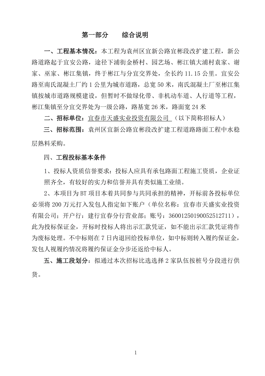 彬江路l路面工程劳务招标文件(水稳层).doc_第2页