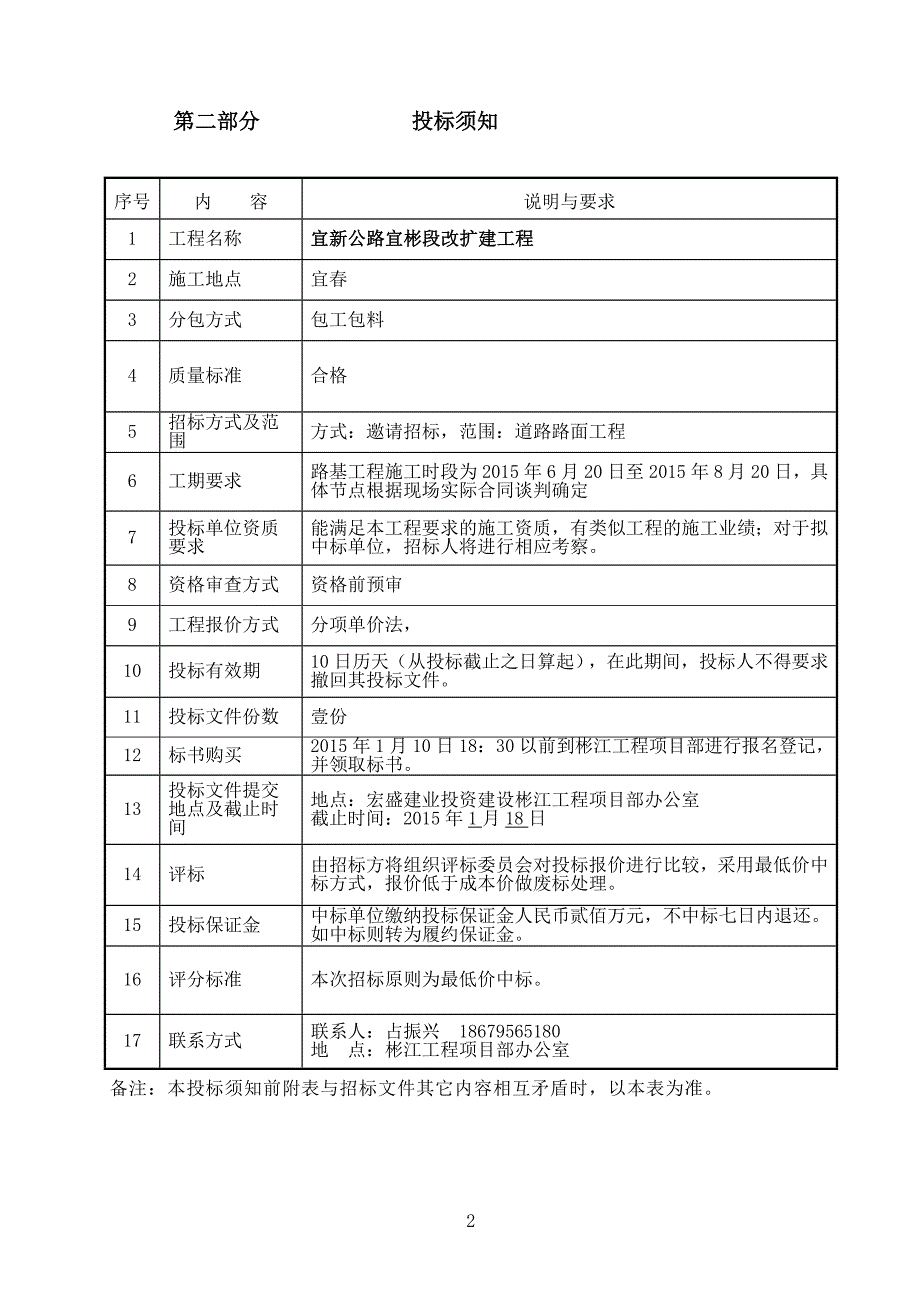 彬江路l路面工程劳务招标文件(水稳层).doc_第3页