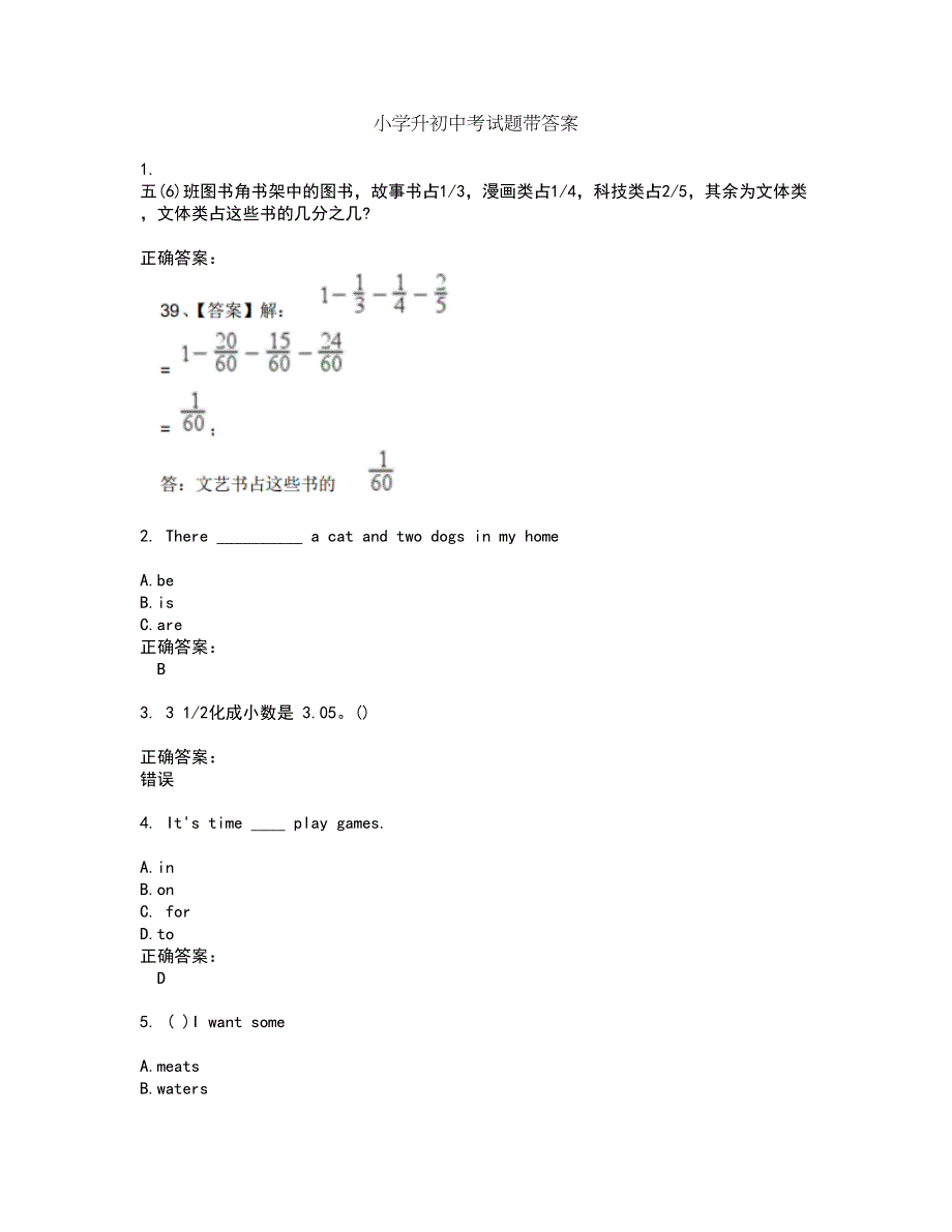 小学升初中考试题带答案66_第1页