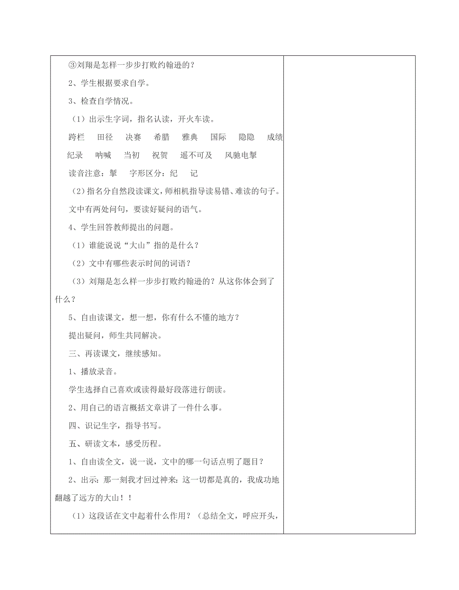 4、翻越远方的大山.doc_第2页