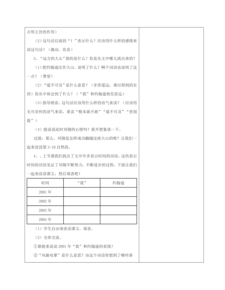 4、翻越远方的大山.doc_第3页