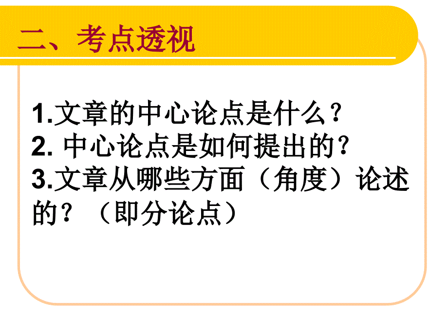 议论文（二）论点提炼归纳补充_第2页