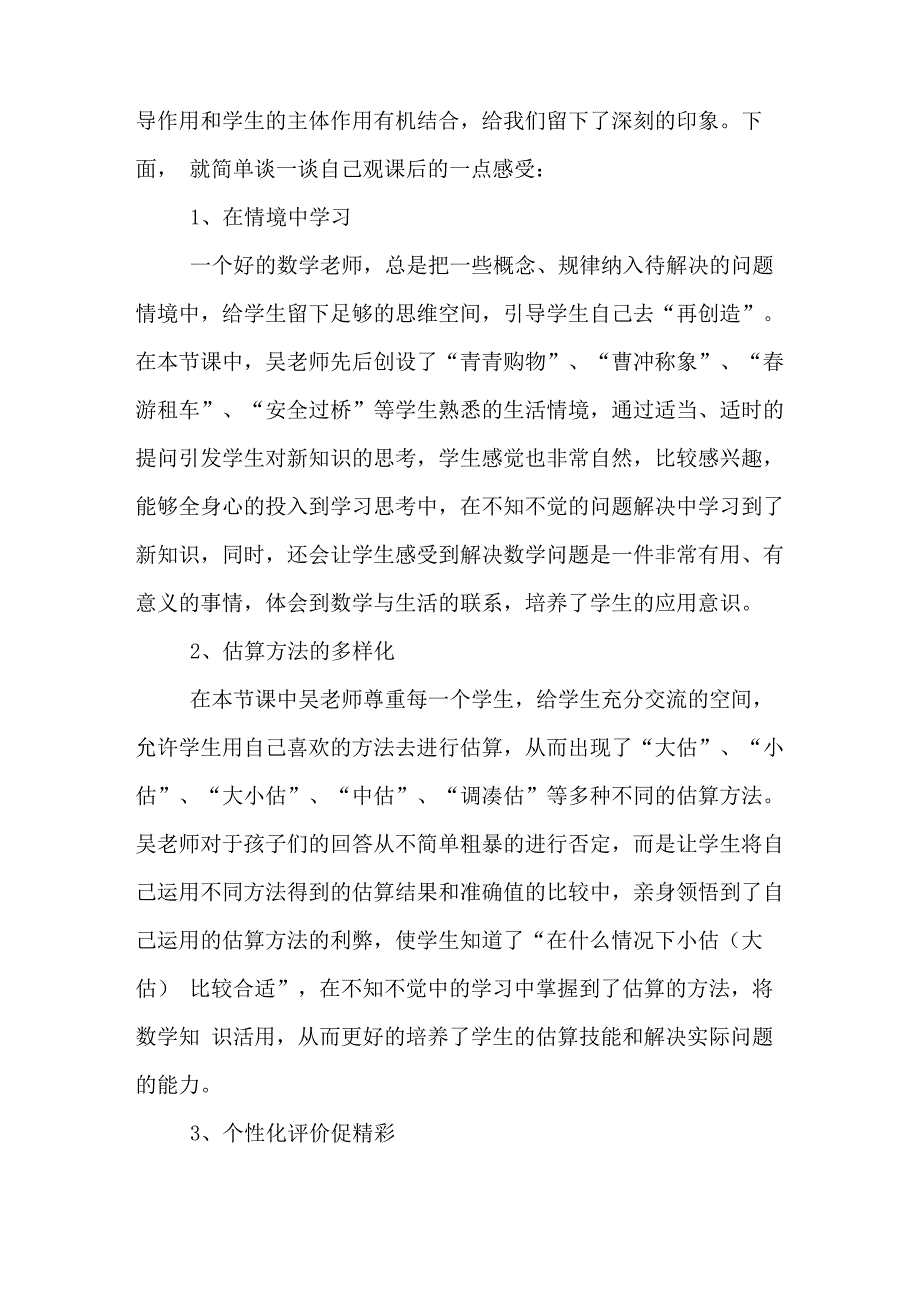 2020年教师远程研修观评课报告_第3页