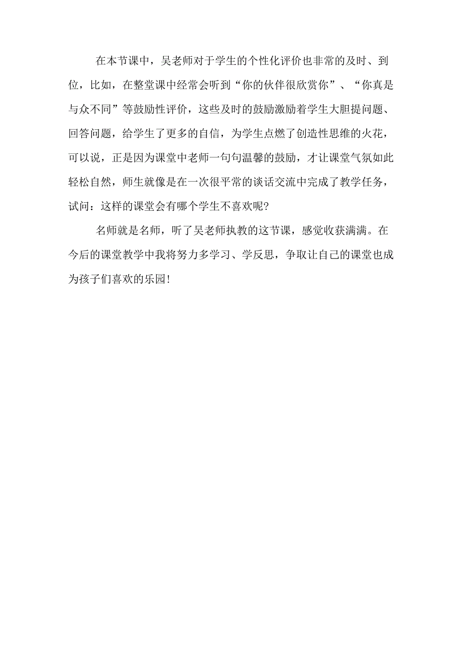 2020年教师远程研修观评课报告_第4页