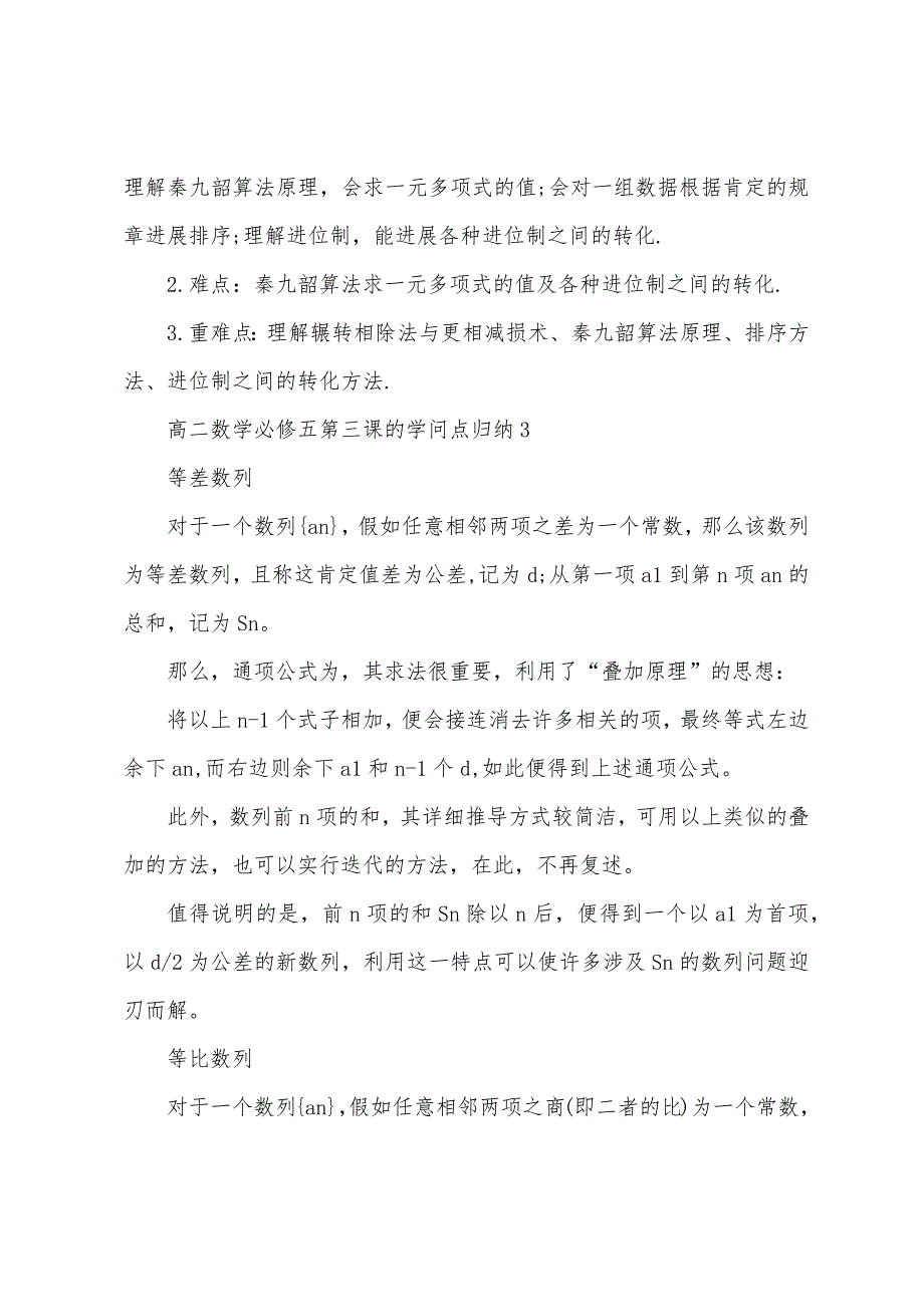 高二数学必修五第三课的知识点归纳.docx_第3页