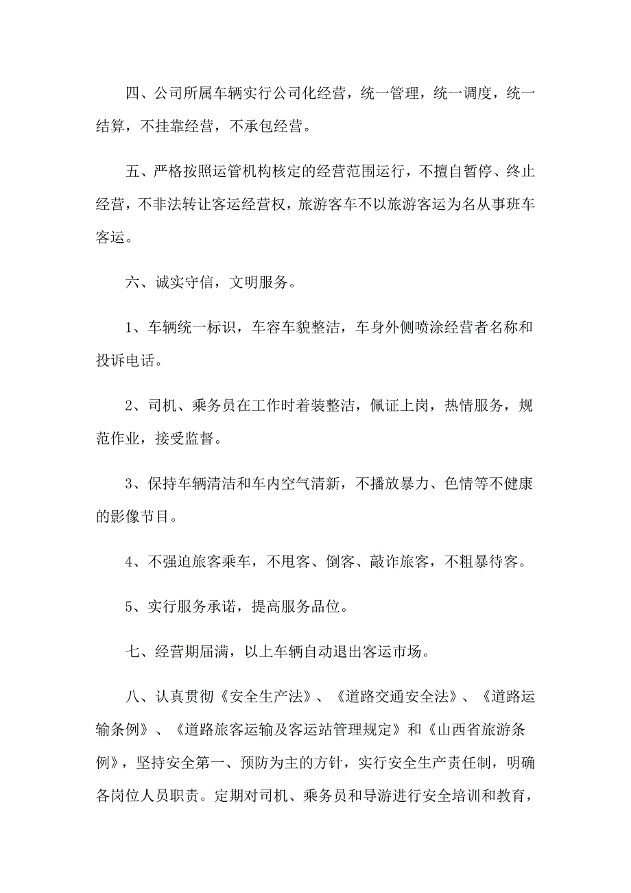 关于服务质量承诺书模板汇总9篇_第3页