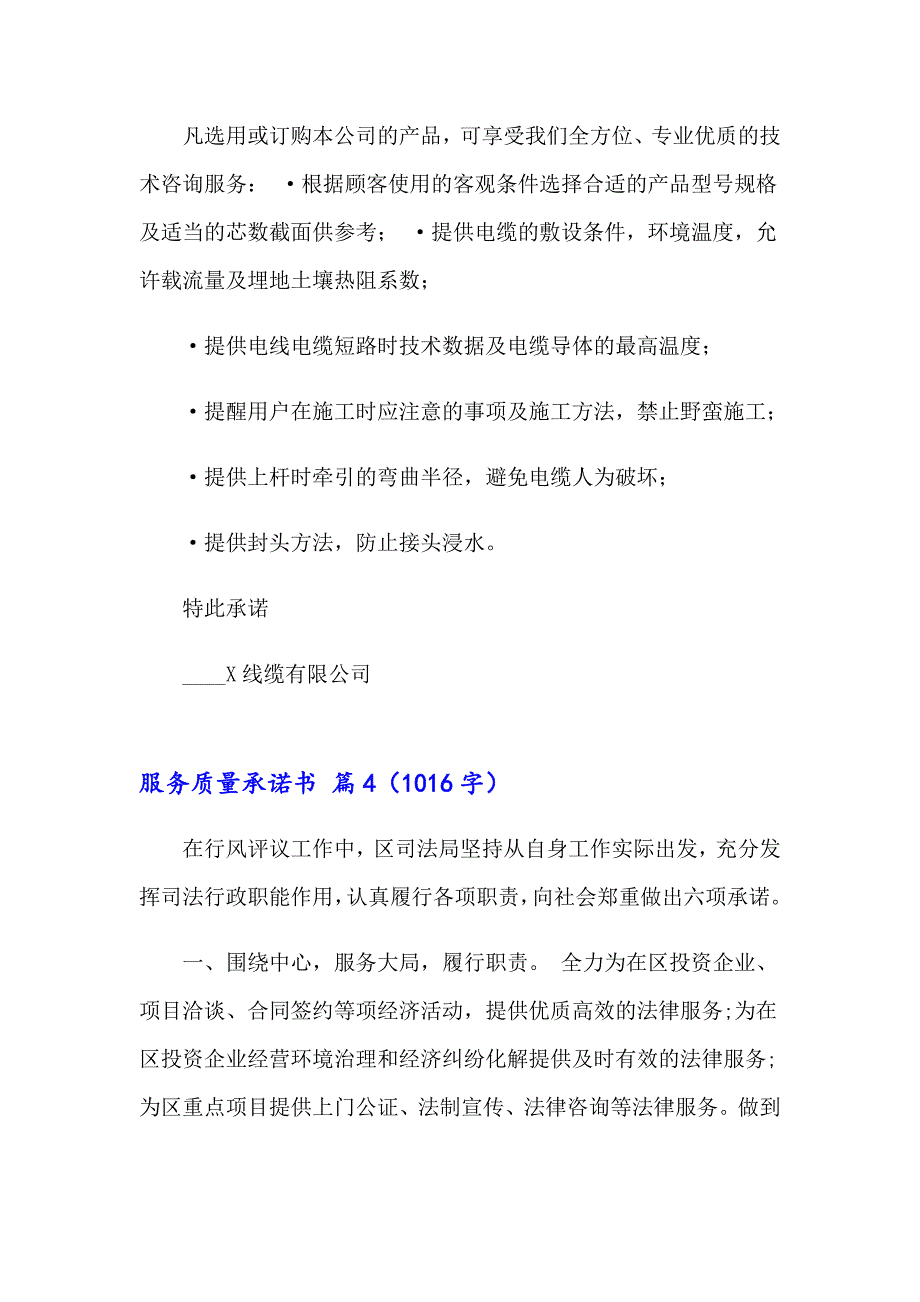 关于服务质量承诺书模板汇总9篇_第5页