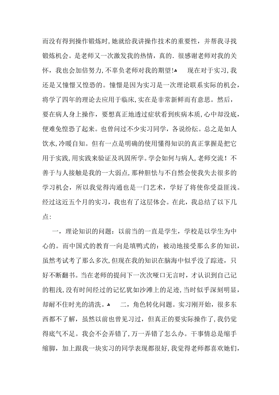 护士实习自我鉴定3篇_第4页