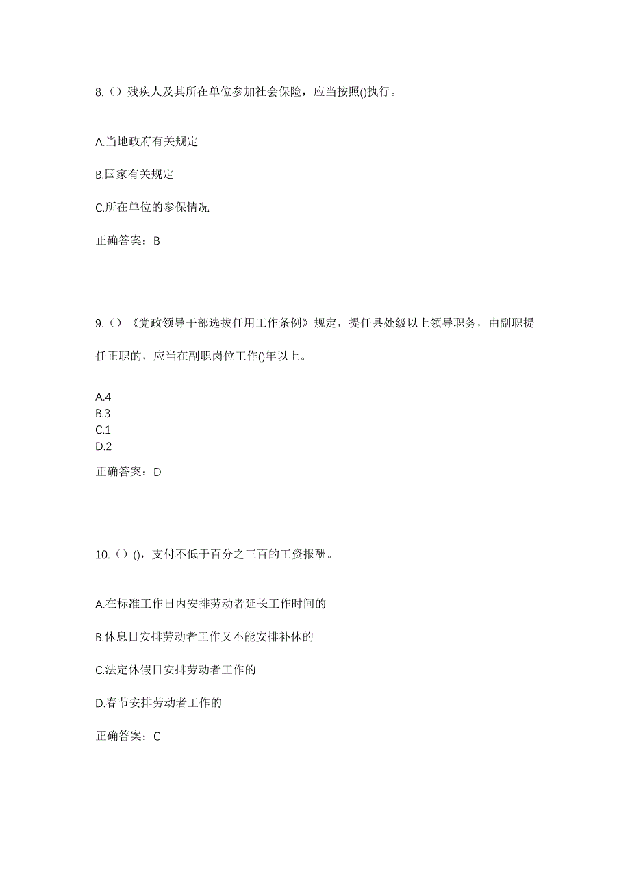 2023年内蒙古呼伦贝尔市新巴尔虎左旗新宝力格苏木布勒呼木德乐嘎查社区工作人员考试模拟题含答案_第4页