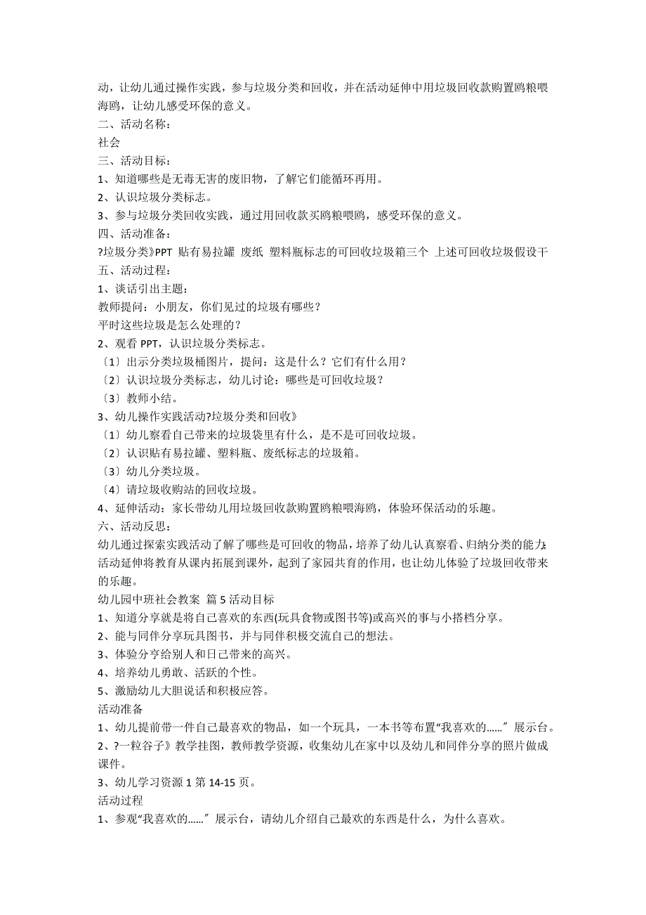 【精选】幼儿园中班社会教案范文九篇_第4页