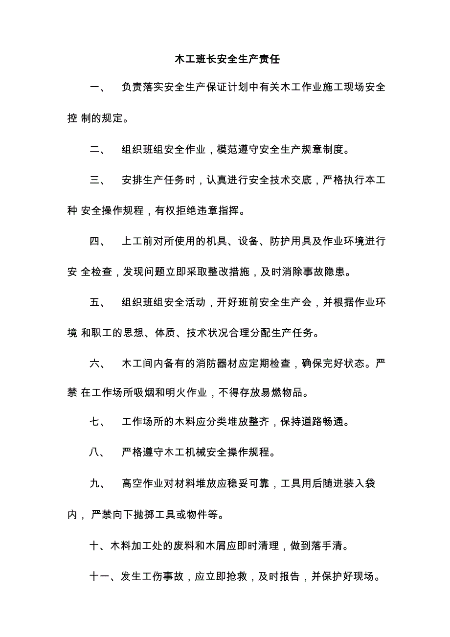 施工班组长安全生产职责_第1页