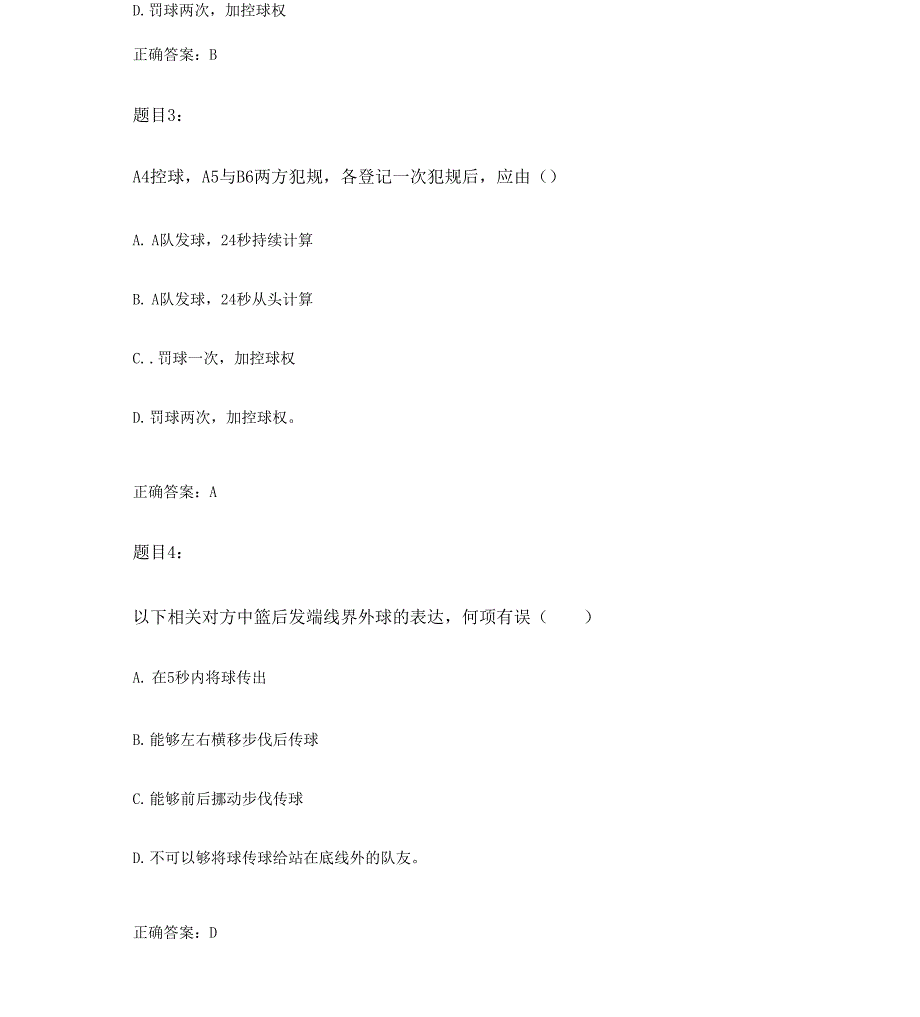篮球裁判员三级考试试卷及答案_第2页