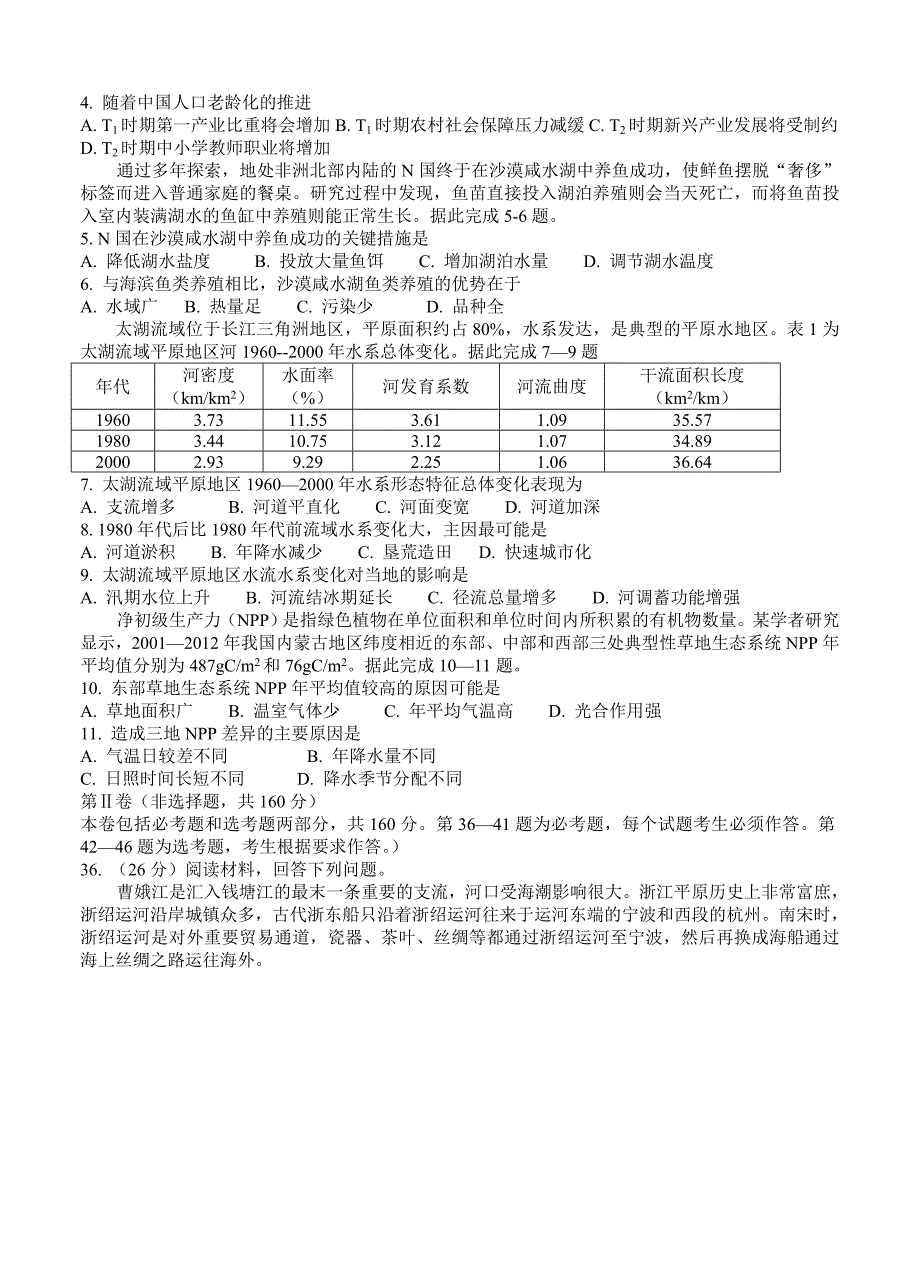 最新江西省鹰潭市高三第二次模拟考试文综地理试卷含答案_第2页