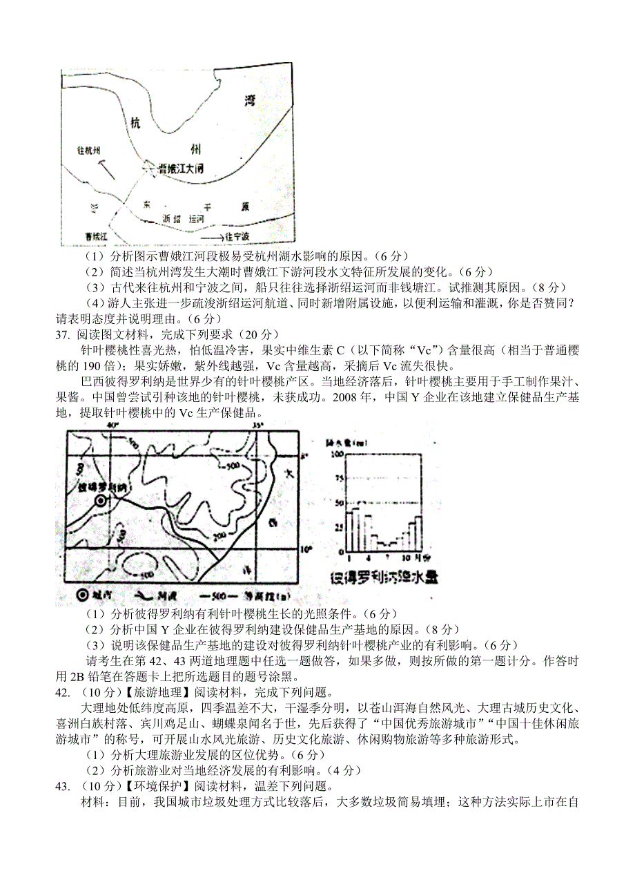 最新江西省鹰潭市高三第二次模拟考试文综地理试卷含答案_第3页