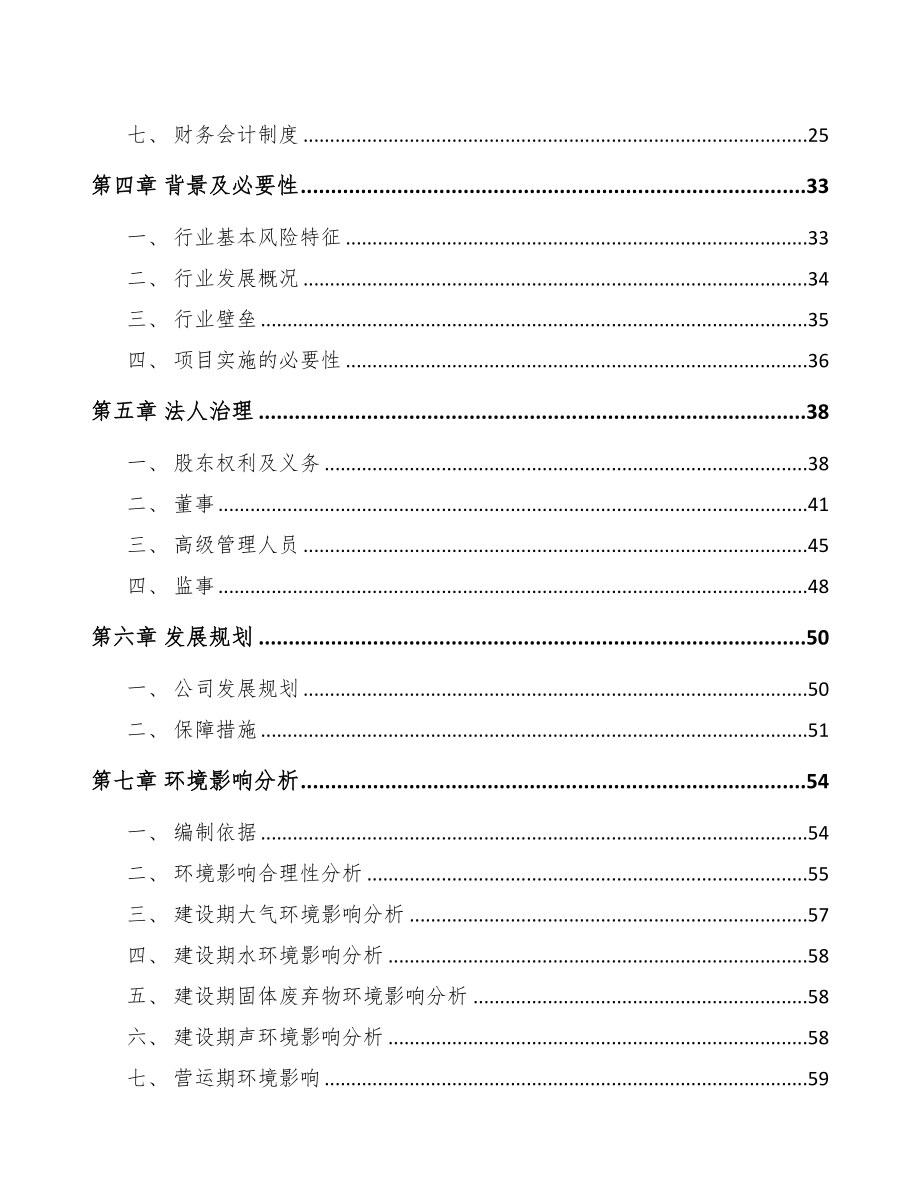 武威关于成立环保专用设备公司可行性研究报告(DOC 73页)_第3页