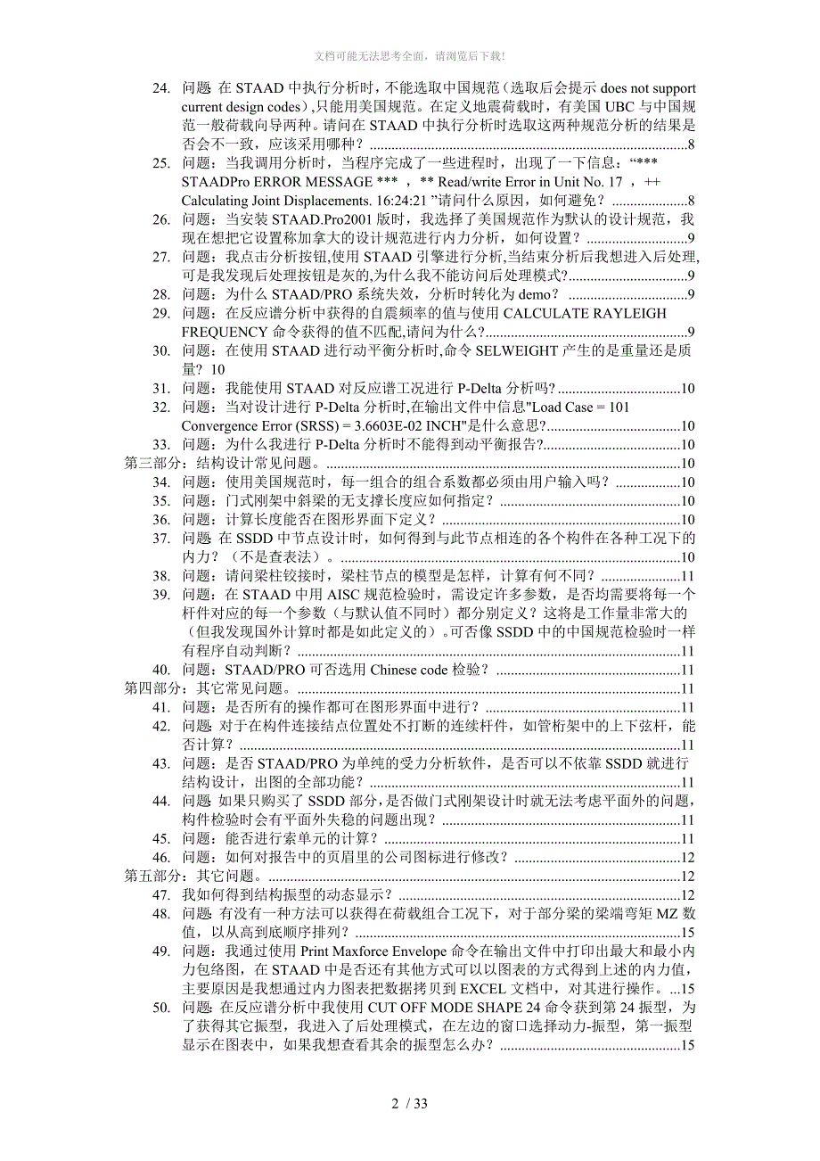 STAADCHINA95个常见问题解答_第2页