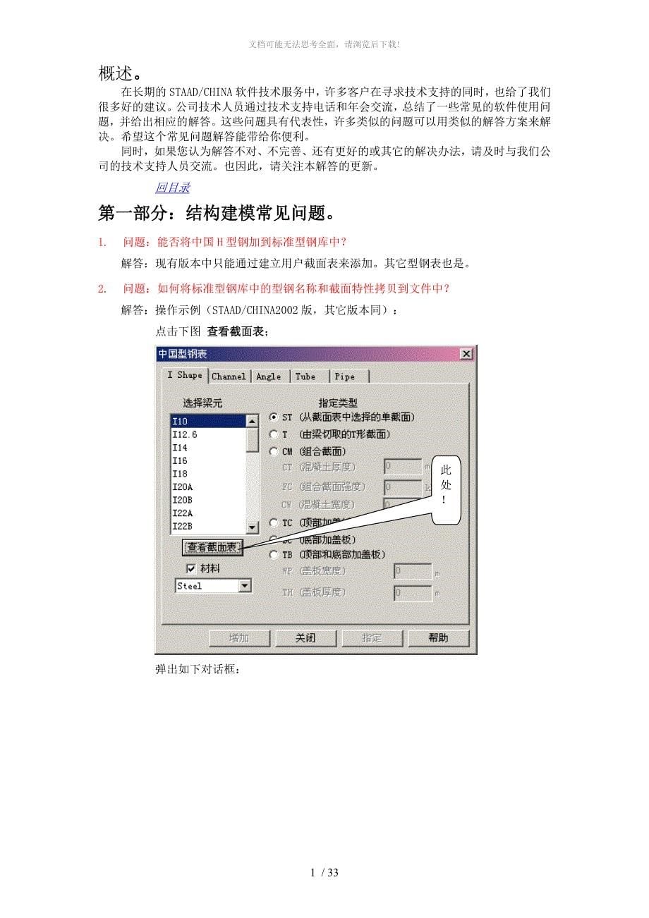 STAADCHINA95个常见问题解答_第5页