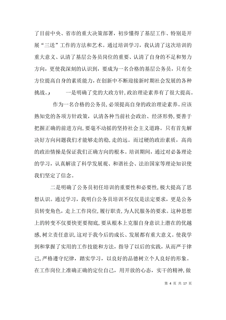 选拔生岗前培训心得_第4页