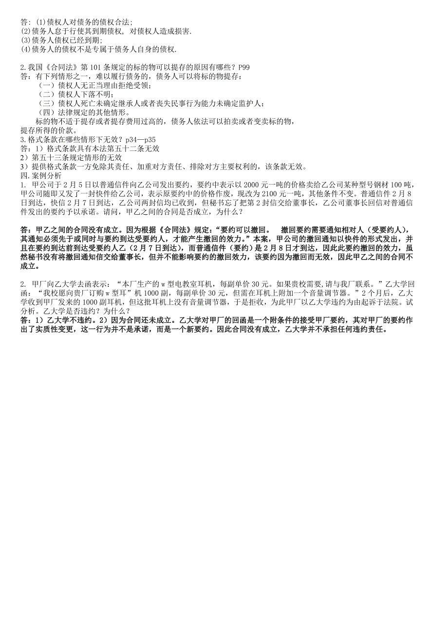 2023年揭阳电大法专合同法形成性考核册参考答案予大家方便_第4页