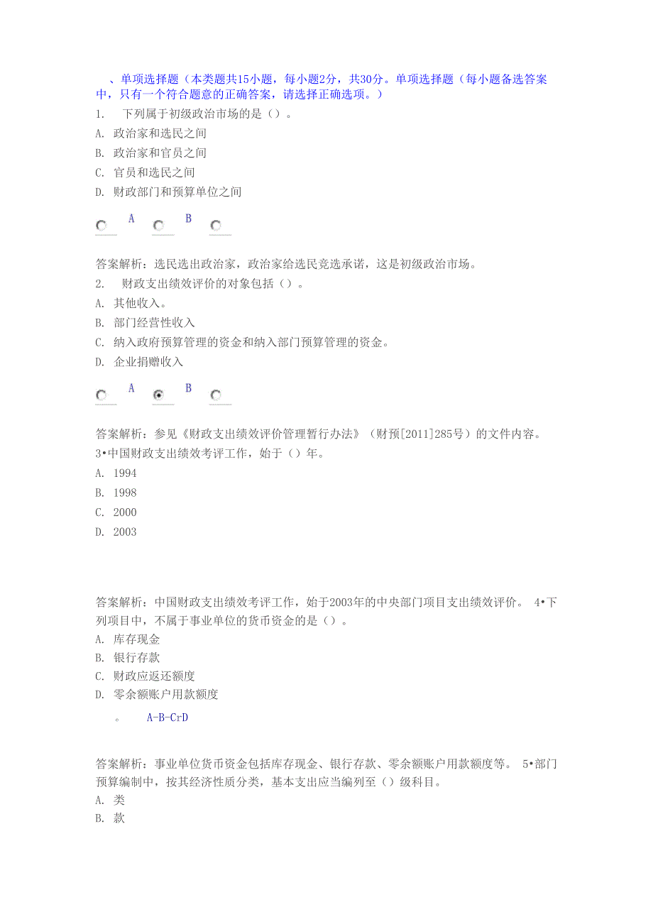 2015会计继续教育考试_第1页