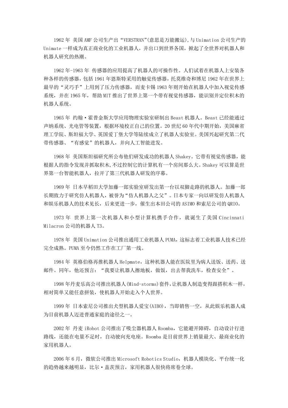 毕业设计（论文）基于AT89S52单片机的电子迎宾机器人_第5页