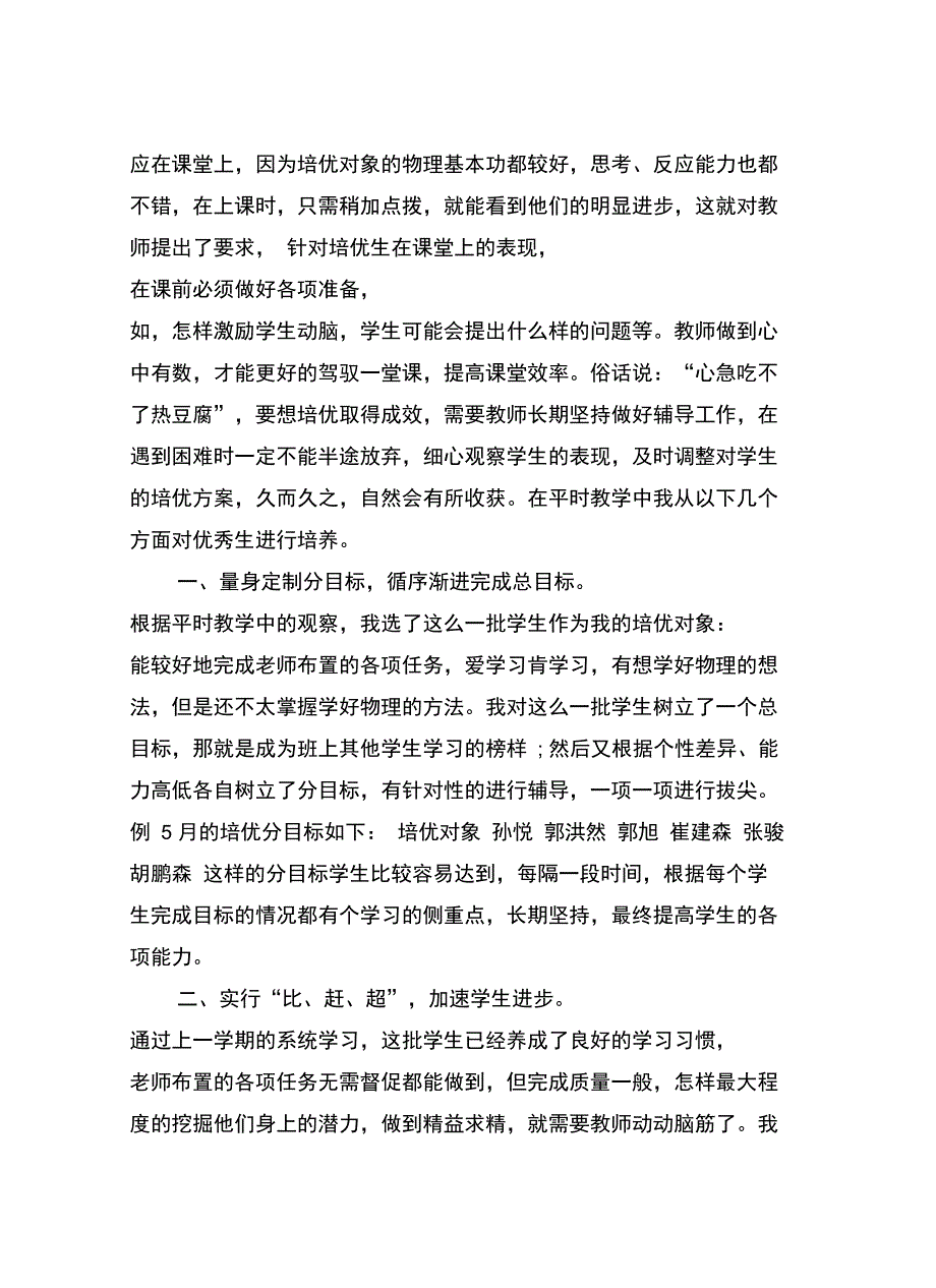 物理培优补差工作计划范文_第4页