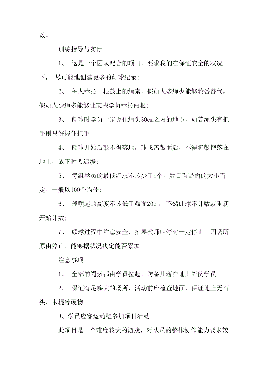 拓展项目击鼓颠球介绍_第2页