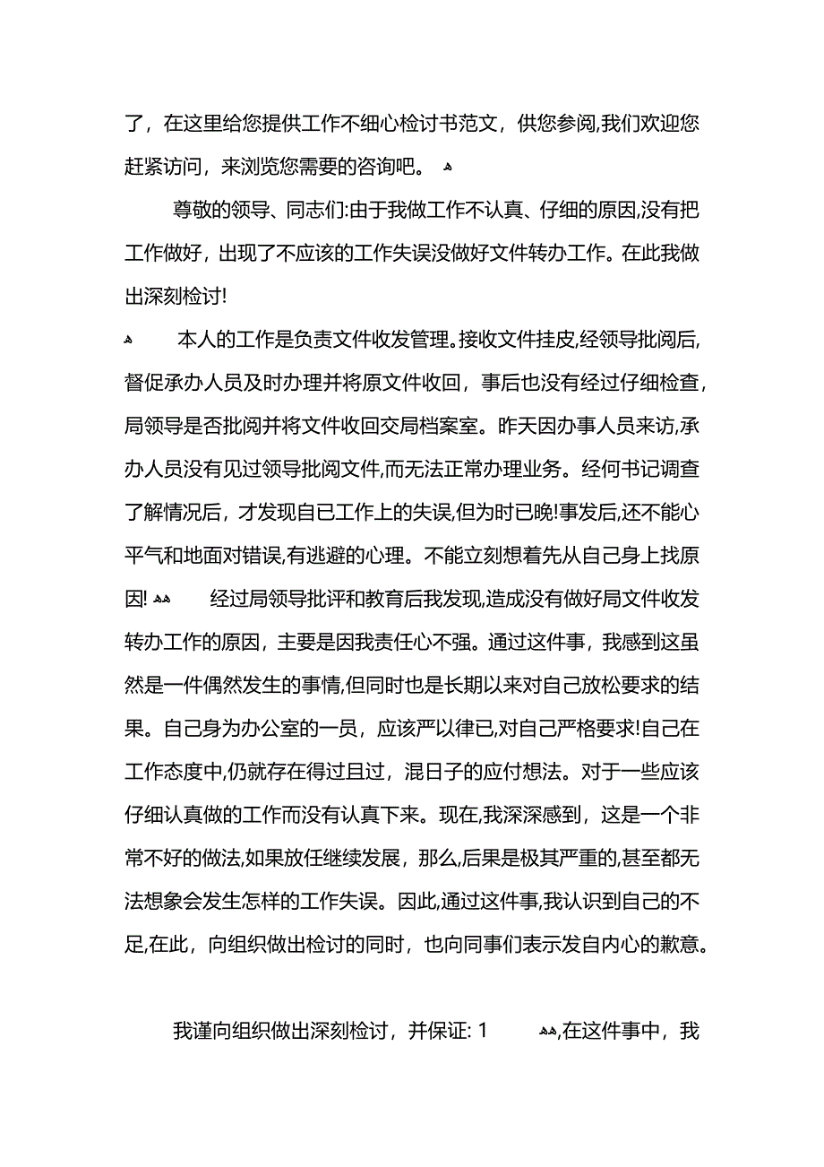 工作不细心的检讨书_第2页