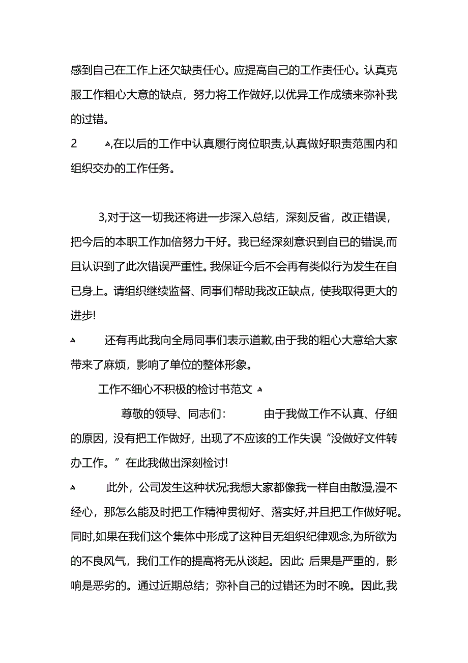 工作不细心的检讨书_第3页