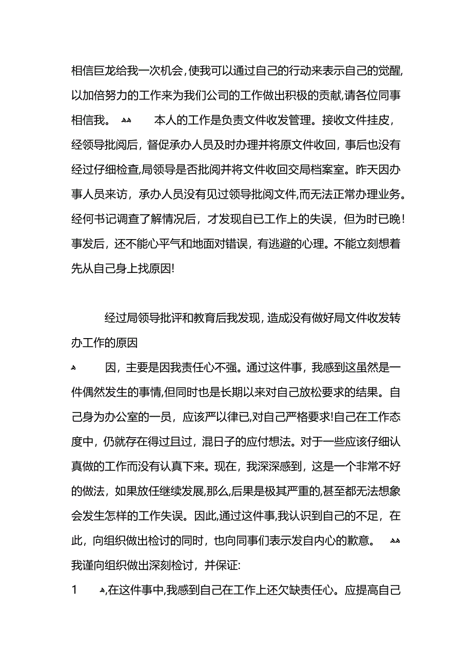 工作不细心的检讨书_第4页