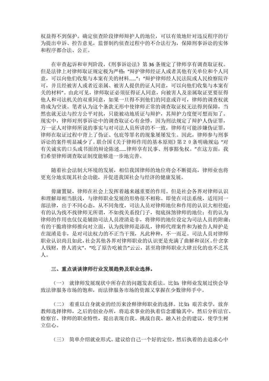 律师收入分析_第5页