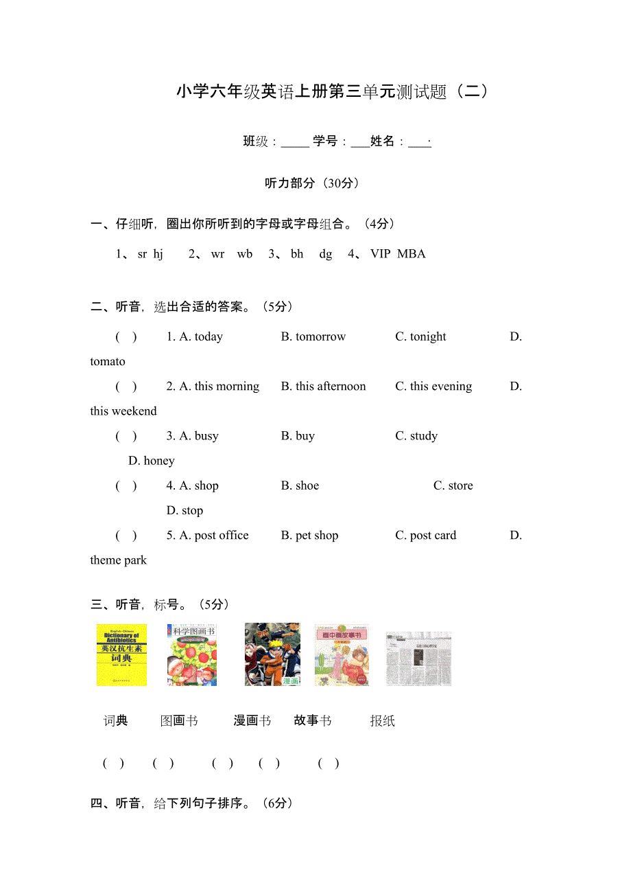 小学六年级英语上册第三单元测试题2含答案(DOC 6页)_第1页