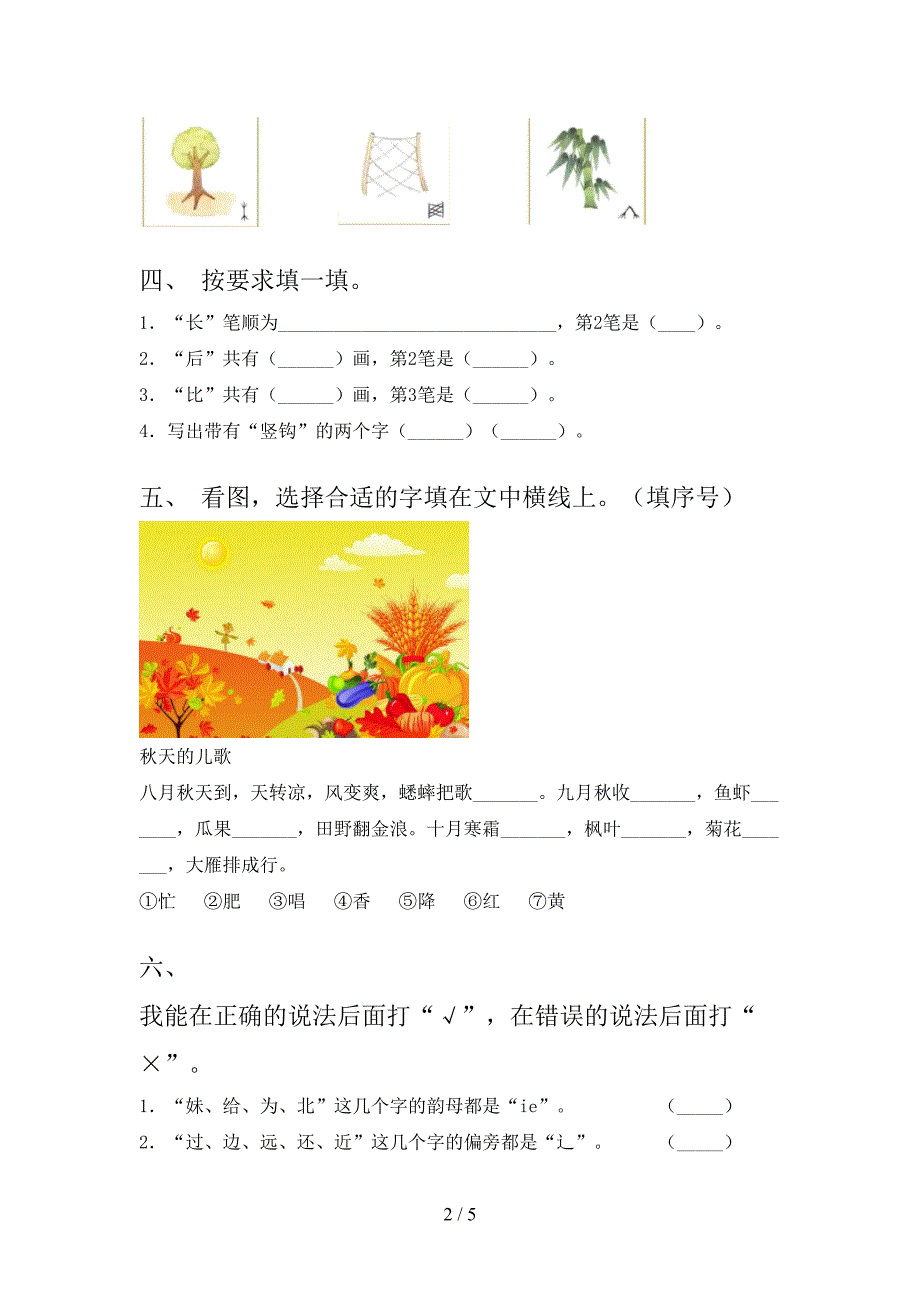 小学一年级语文上学期期末考试最新部编人教版_第2页