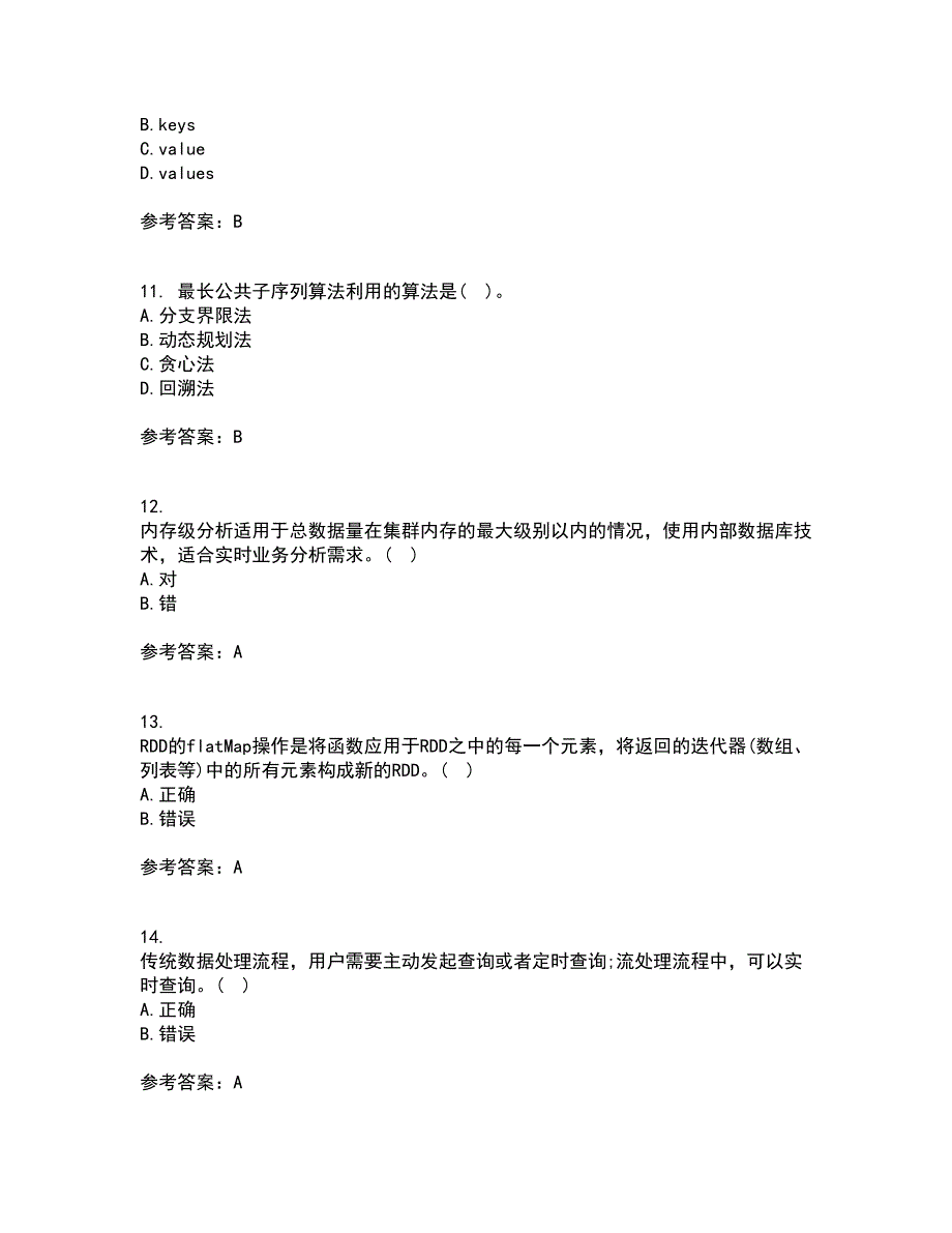 南开大学21秋《大数据开发技术》复习考核试题库答案参考套卷84_第3页