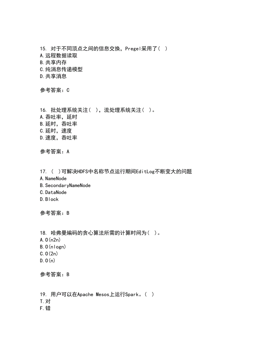 南开大学21秋《大数据开发技术》复习考核试题库答案参考套卷84_第4页