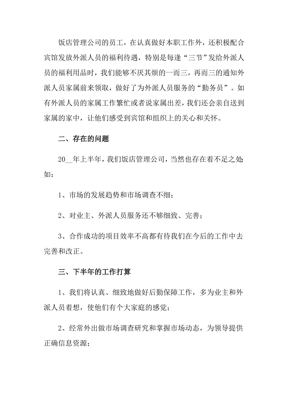 2022年实用的半年个人工作总结九篇_第3页