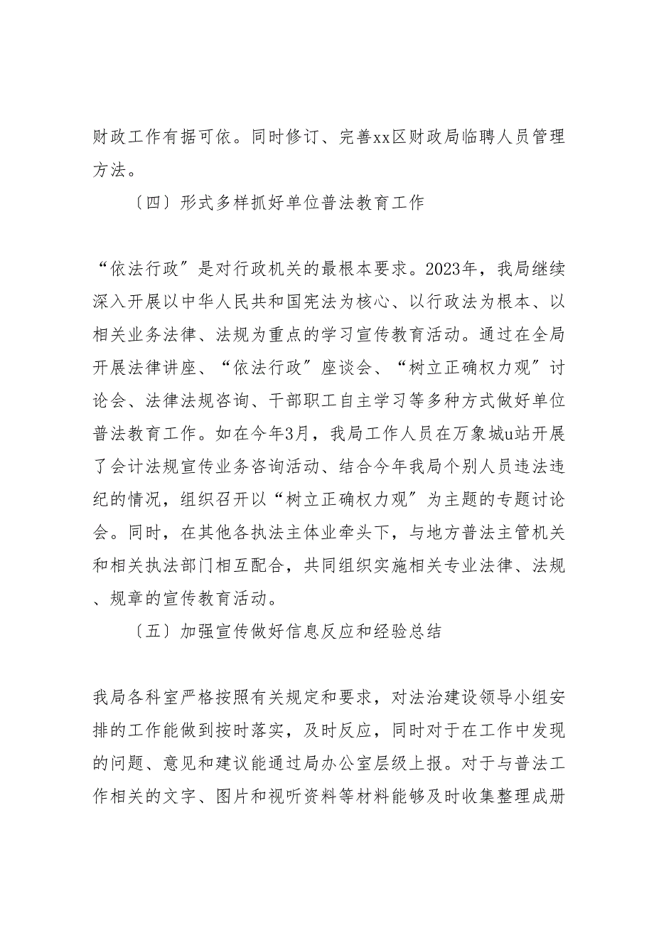 2023年区财政局法治单位建设工作汇报总结报告.doc_第3页